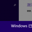 打开图片显示内存不足怎么办